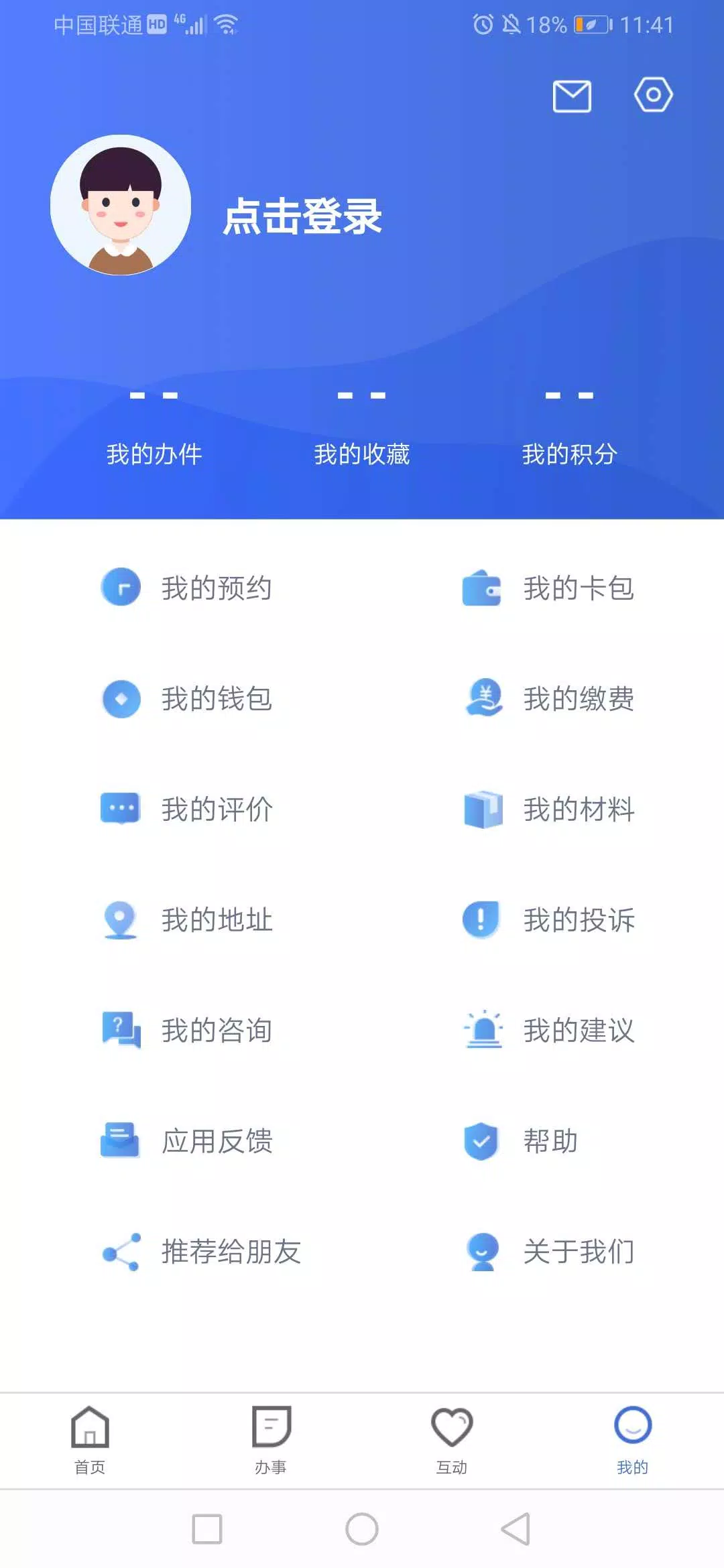冀时办 Screenshots4