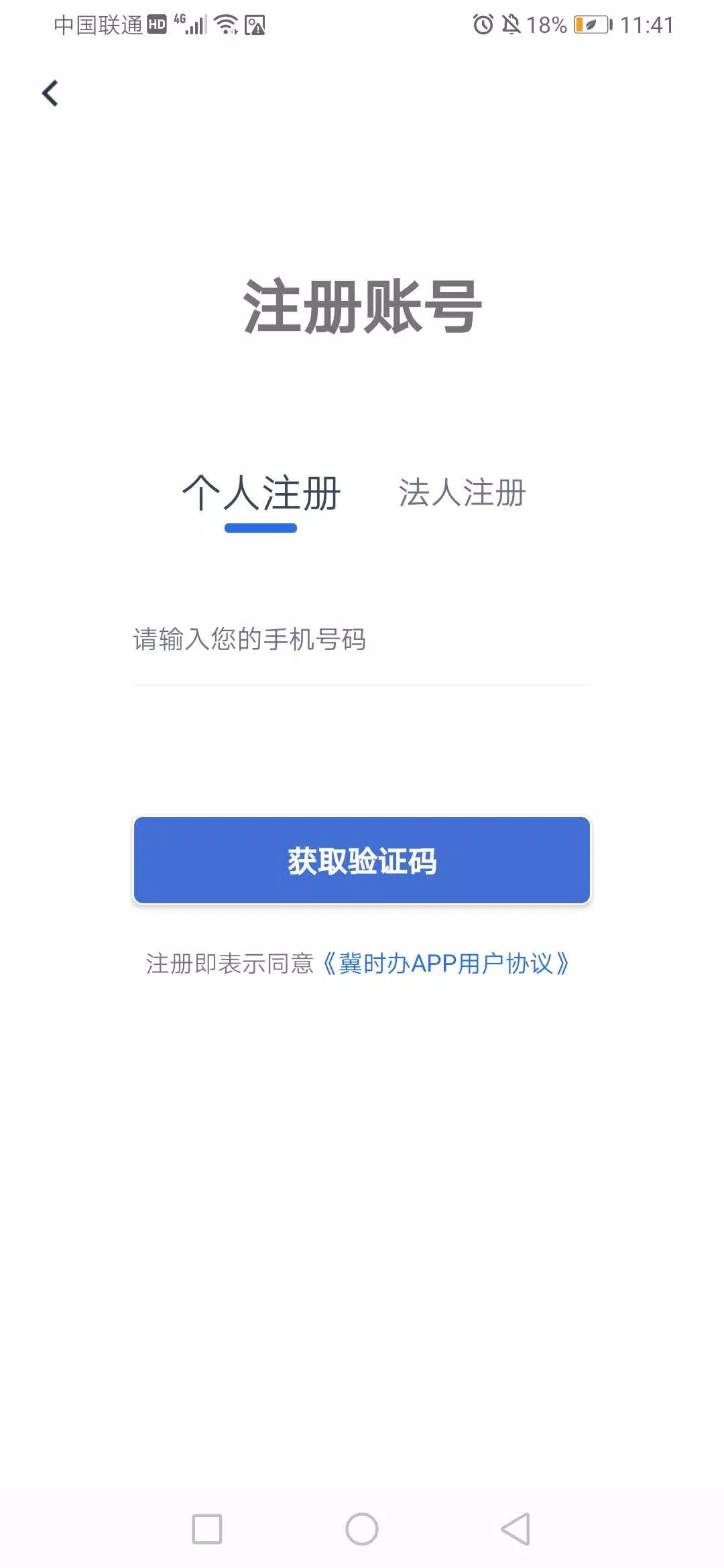 冀时办 Screenshots5