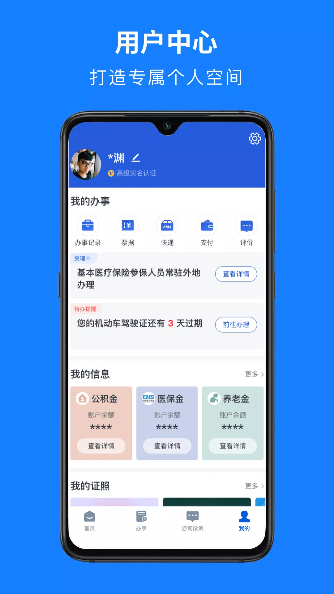 浙里办 Screenshots2