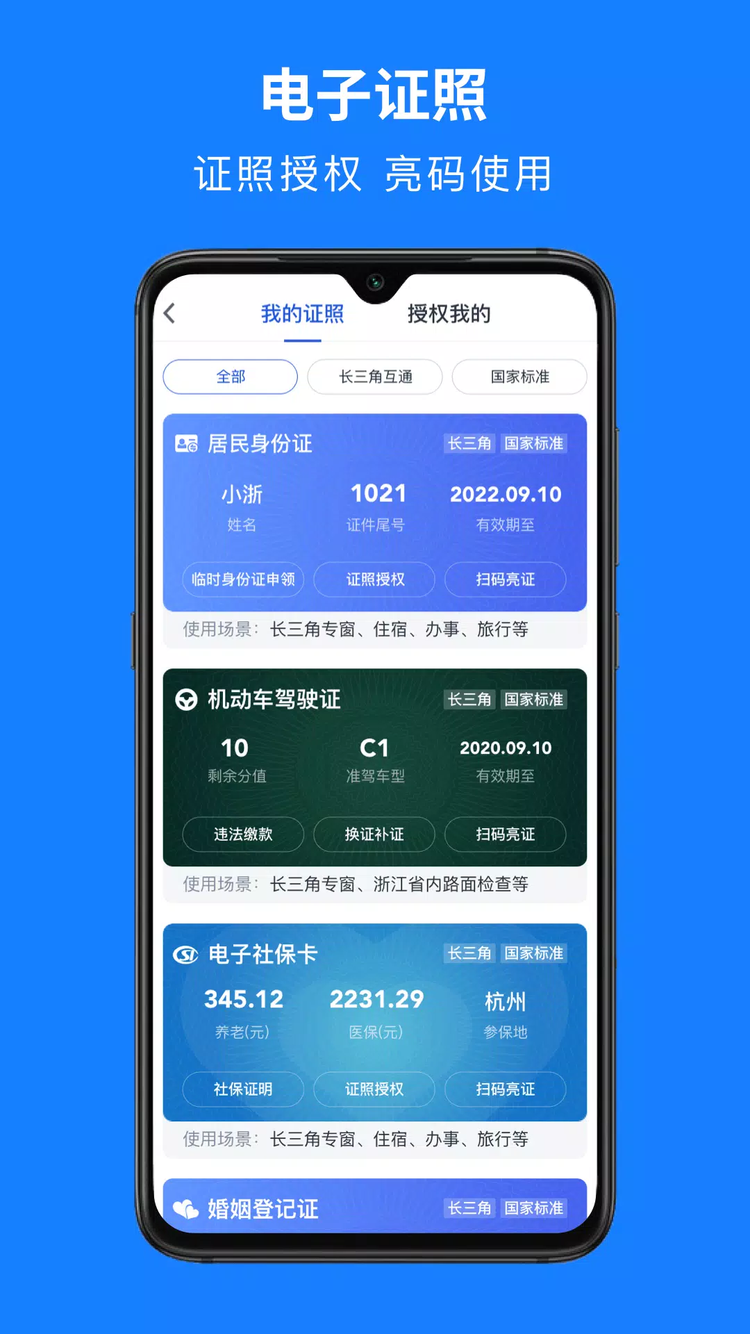 浙里办 Screenshots3