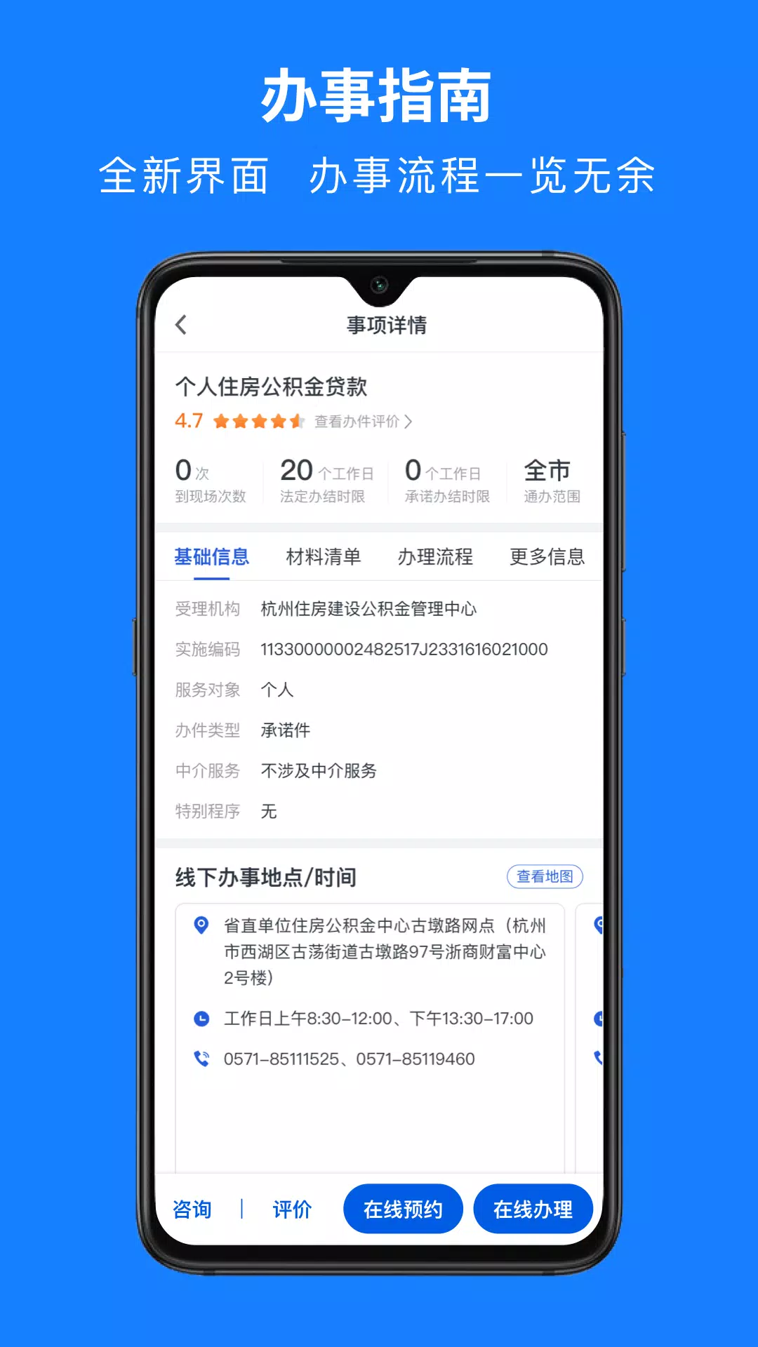 浙里办 Screenshots4