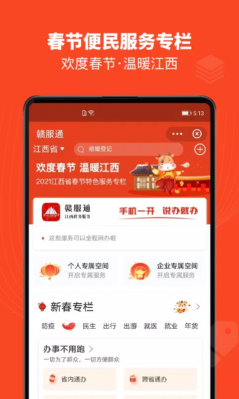 赣服通 Screenshots1