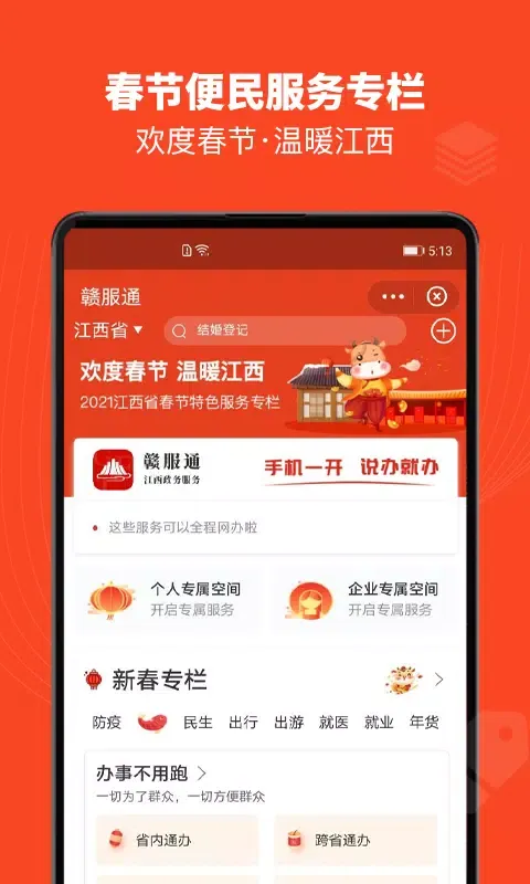 Capturas de pantalla de 赣服通