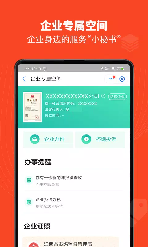 赣服通 Screenshots3