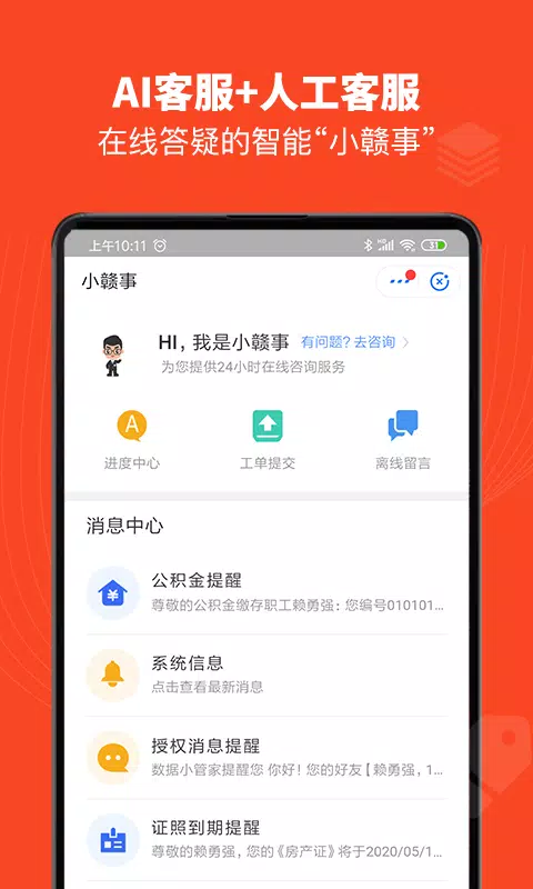 赣服通 Screenshots5