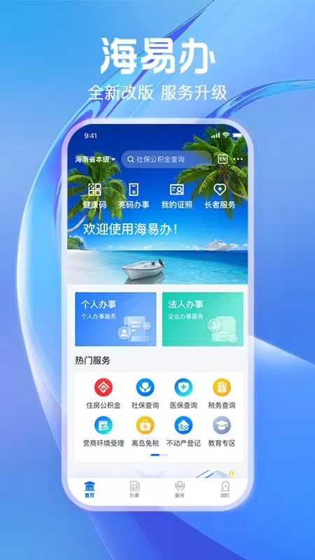 海易办capturas de pantalla de la aplicación1