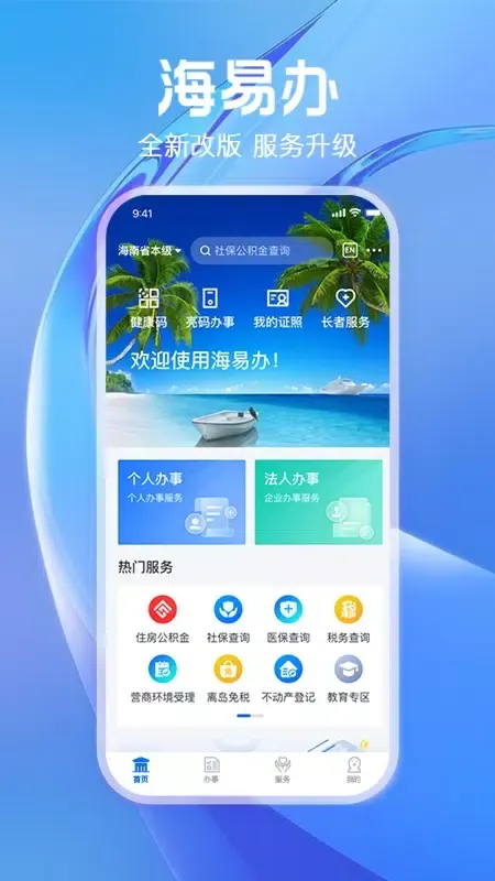 Capturas de tela do 海易办