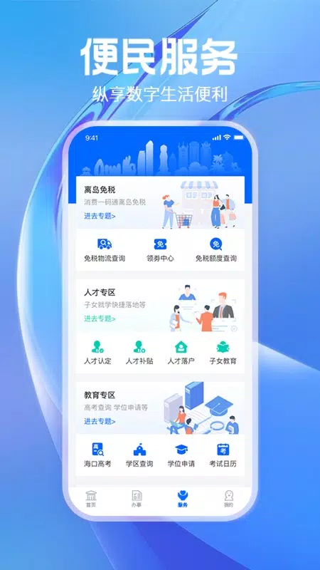 海易办capturas de pantalla de la aplicación3