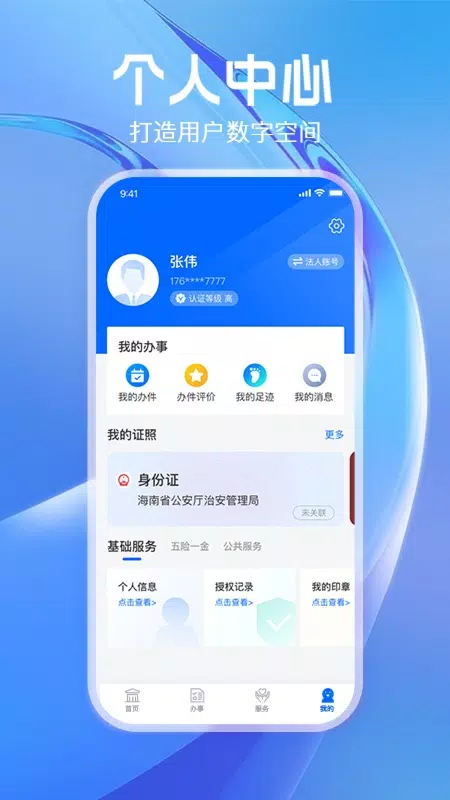 海易办capturas de pantalla de la aplicación4