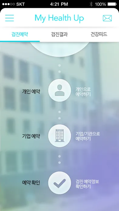 Capturas de tela do My Health Up 순천향대학교 서울병원