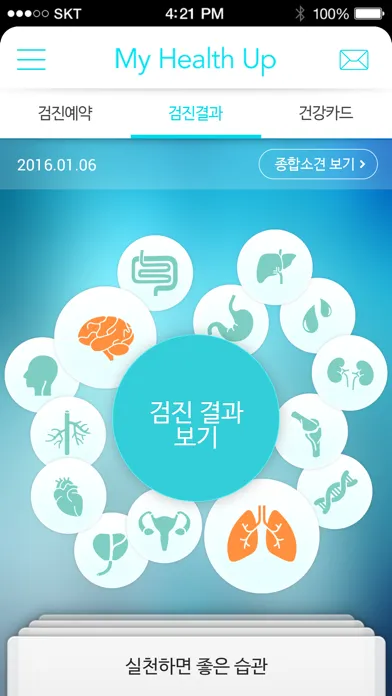 Capturas de tela do My Health Up 순천향대학교 서울병원