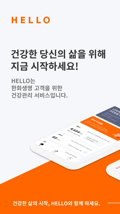 한화생명 헬로 스크린샷