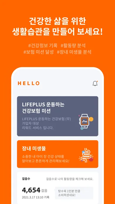 한화생명 헬로 스크린샷