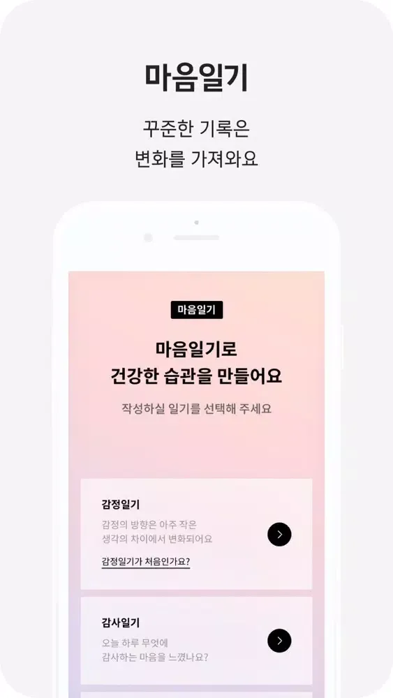 Tangkapan layar LIFEPLUS 마음건강