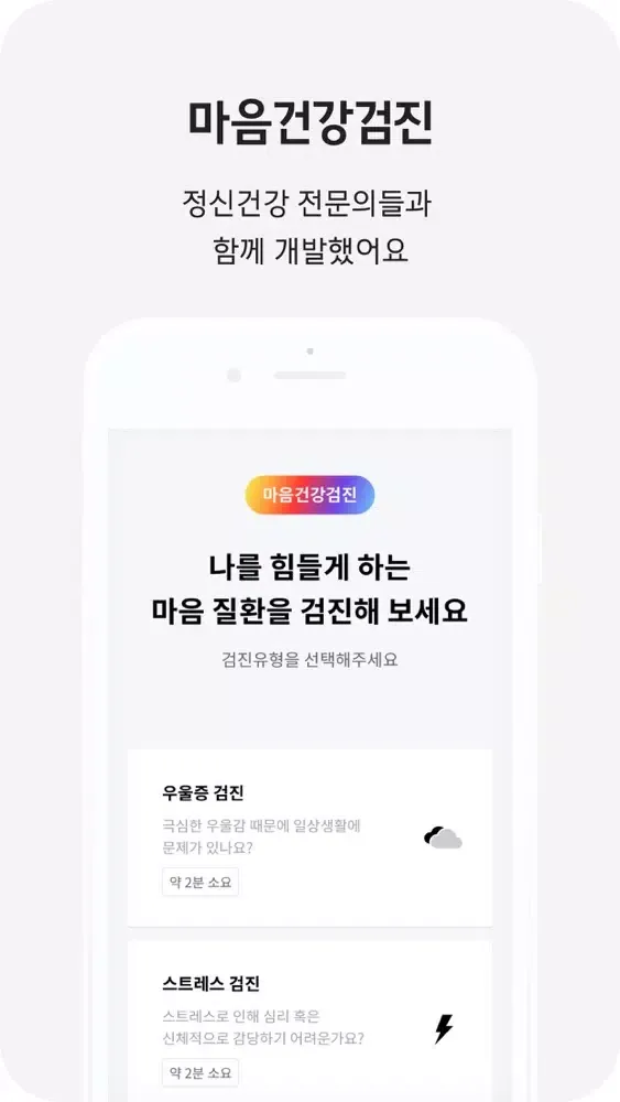 Tangkapan layar LIFEPLUS 마음건강
