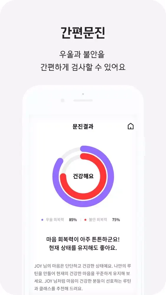 Tangkapan layar LIFEPLUS 마음건강