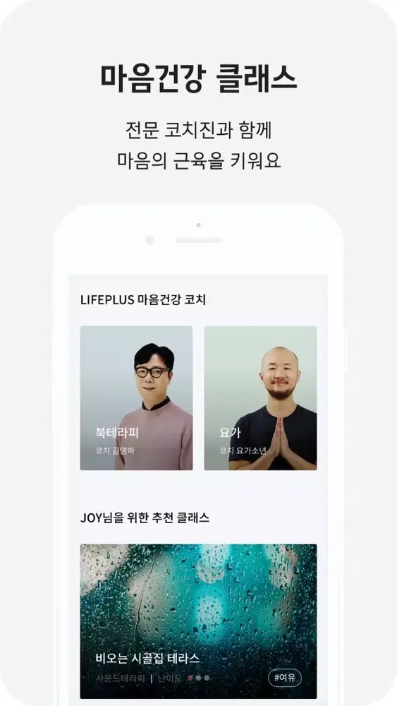 Tangkapan layar LIFEPLUS 마음건강