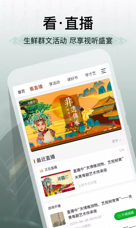 国家公共文化云 Screenshots1