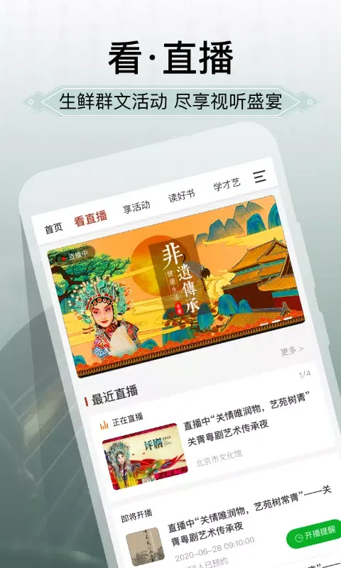 国家公共文化云 Ekran Görüntüleri