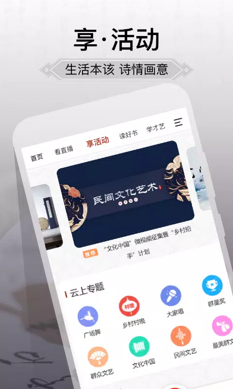 国家公共文化云 Screenshots2