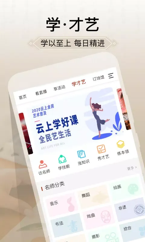 国家公共文化云 Ekran Görüntüleri