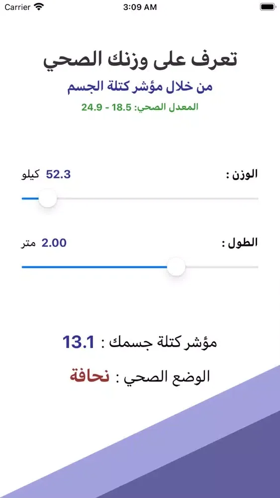 وزنك الصحي स्क्रीनशॉट