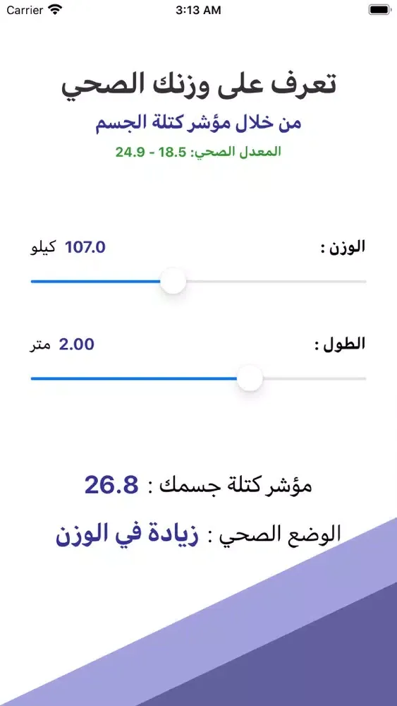 وزنك الصحي स्क्रीनशॉट