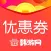 韩国优惠券 - 韩游网电子优惠券