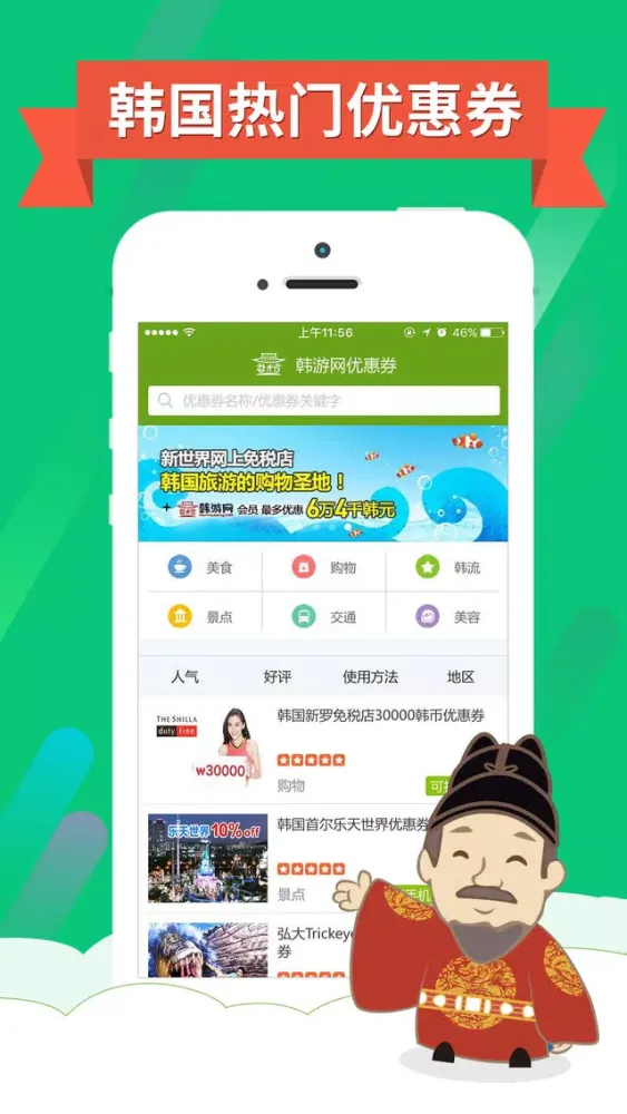 韩国优惠券 - 韩游网电子优惠券 سکرین شاٹس