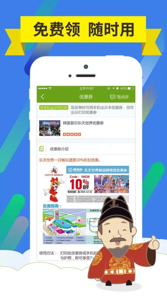韩国优惠券 - 韩游网电子优惠券 سکرین شاٹس