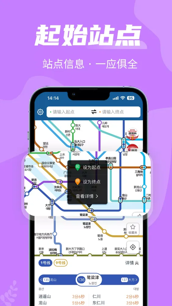 Captures d'écran de 韩国地铁-首尔地铁路线图，韩国旅游地图，韩游网地铁APP