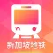 Singapore Subway-Gulltour Metro Guide