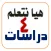 هيا نتعلم دراسات الصف الرابع
