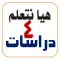 هيا نتعلم دراسات الصف الرابع