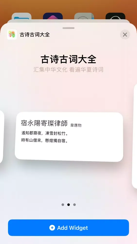 Tangkapan layar 古诗古词大全