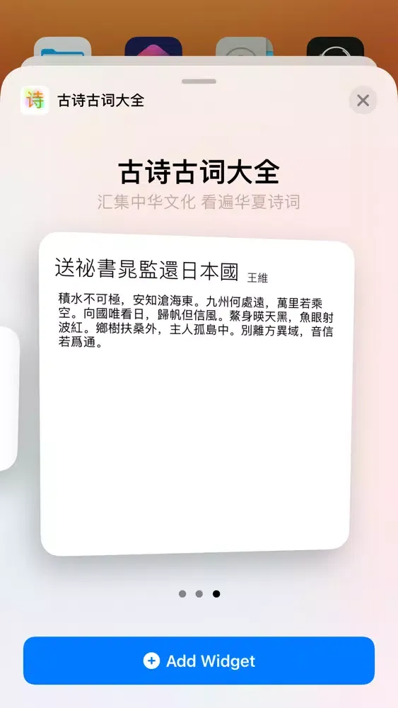 Tangkapan layar 古诗古词大全
