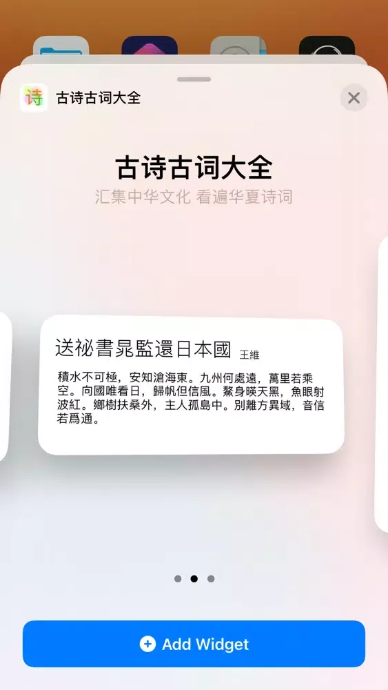 Tangkapan layar 古诗古词大全