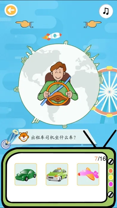 ABC宝宝学汉字认交通工具 Screenshots