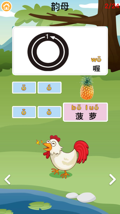 Zrzuty ekranu 学拼音学汉字-汉语拼音学习拼音拼读启蒙教育