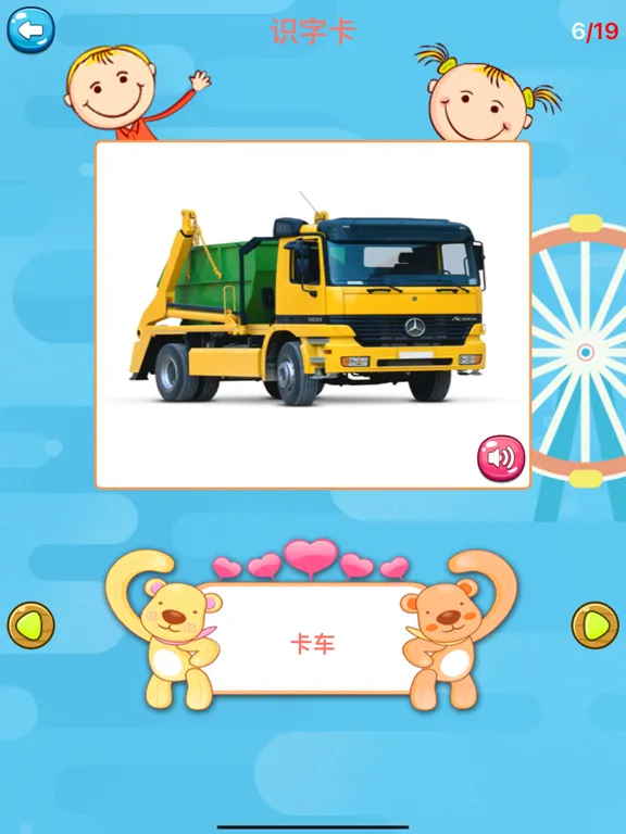 巴士爱交通工具-认知识物 iPad  Screenshots