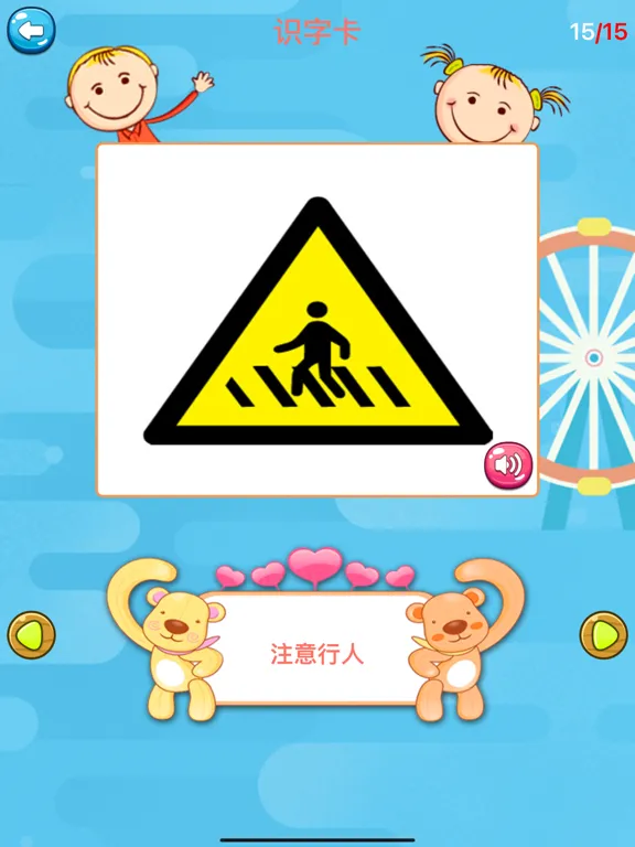 巴士爱交通工具-认知识物 iPad  Screenshots