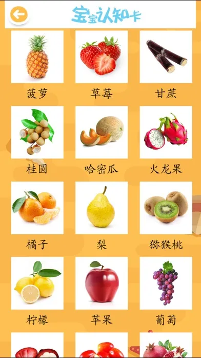 Tangkapan skrin ABC宝宝学汉字水果超市大巴士全集