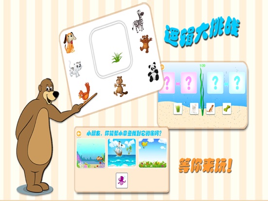拼图认知游戏-动物世界识字卡智力开发益智小游戏 iPad  Ekran Görüntüleri