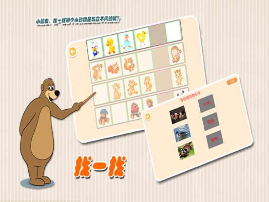 拼图认知游戏-动物世界识字卡智力开发益智小游戏 iPad  Ekran Görüntüleri