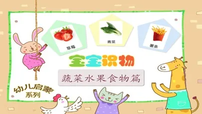 Capturas de tela do 益智游戏-认识水果、蔬菜、食物启蒙早教小游戏