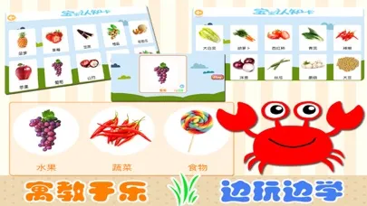 Capturas de tela do 益智游戏-认识水果、蔬菜、食物启蒙早教小游戏