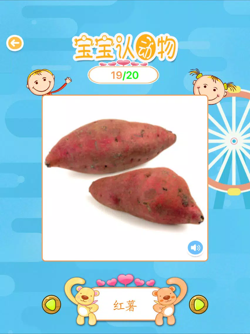 Capturas de pantalla de ABC宝宝学汉字认蔬菜大巴士全集 iPad 