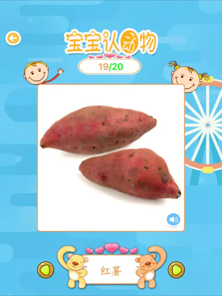 ABC宝宝学汉字认蔬菜大巴士全集 iPad  স্ক্রিনশট
