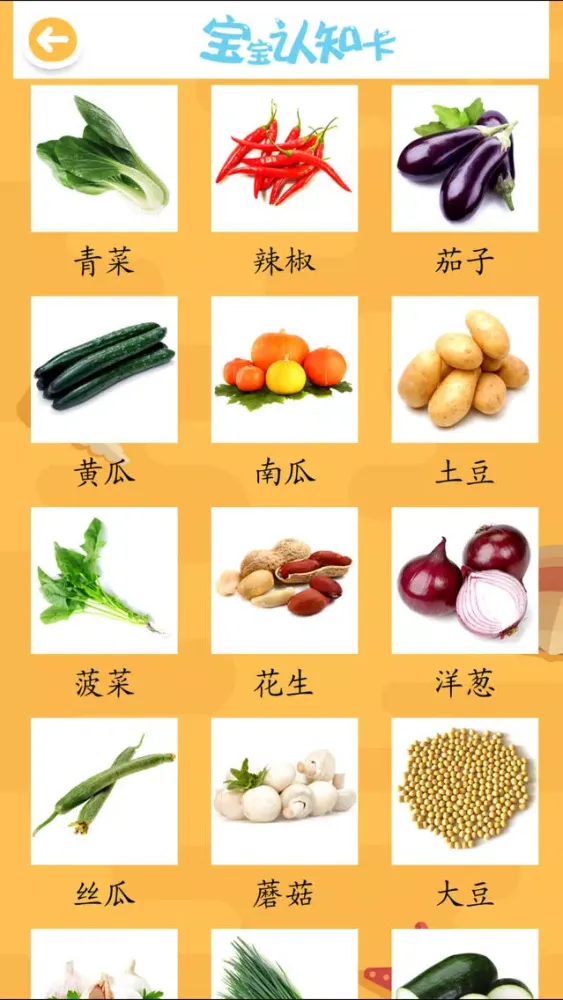 ABC宝宝学汉字认蔬菜大巴士全集 স্ক্রিনশট