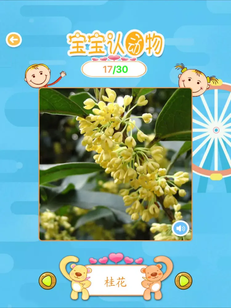 Captures d'écran de ABC宝宝认知大巴士认知植物全集 iPad 